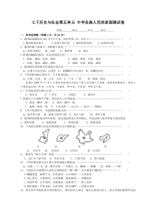 新版历史与社会七年级下册第5单元测试卷及答案