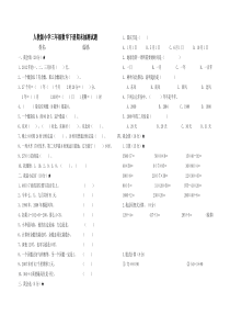 新人教版三年级下册数学期末抽测试题