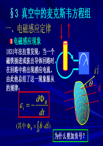 电磁感应定律