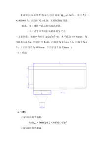 平流式沉淀池的计算