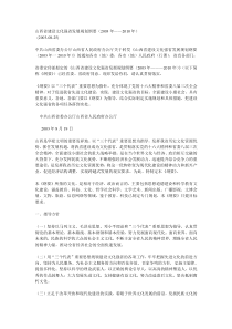 山西省建设文化强省发展规划纲要