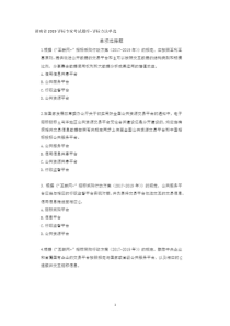 2019湖南省评标专家考试题库-评标方法单选