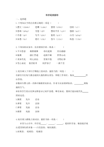 《科学是美丽的》试题及答案