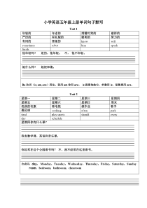 小学英语五年级上册单词句子默写