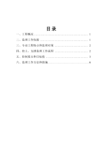 基坑支护及开挖监理实施细则