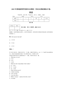 2015年高考英语全国二卷(学生版)