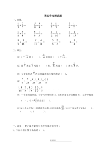 五年级数学下册第五单元分数的加法和减法测试题及答案