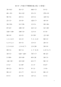 三年级数学下册计算题