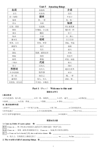 新译林7BU5Amazing-things知识点全解析