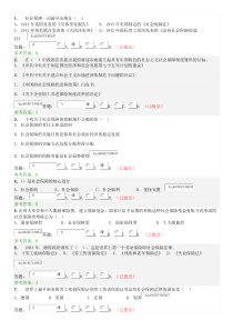 社会保障法学随堂练习(上)1-130题