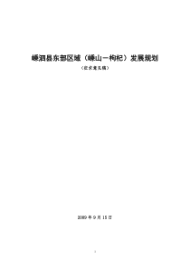 嵊泗县东部区域（嵊山－枸杞）发展规划