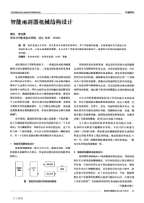 能雨刮器机械结构设计