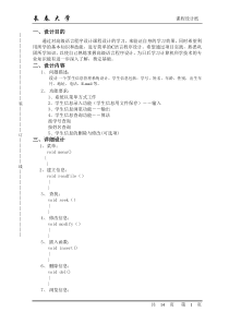 用C语言编写学生信息管理系统