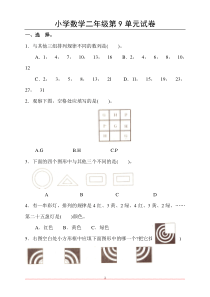 二年级下册数学广角--推理单元测试卷