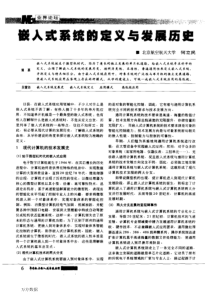 嵌入式系统的定义与发展历史