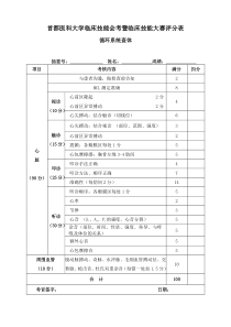 2.循环系统查体