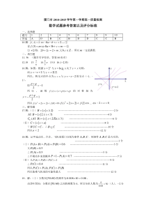 厦门市2014-2015学年第一学期高一质量检测-数学试题参考答案以及评分标准