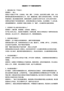 《面试技巧-70个问题与回答参考》