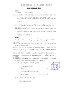 厦门市2014～2015学年第二学期高一质量检测-数学试题参考答案