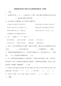 新苏教版数学四年级下册第六单元运算律测试提优卷(含答案)