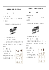 冀教版一年级下册数学第一单元练习题