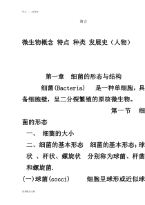 食品微生物课件资料整理1汇编