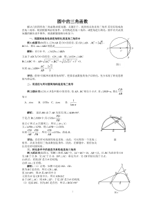 圆中三角函数综合例题及练习