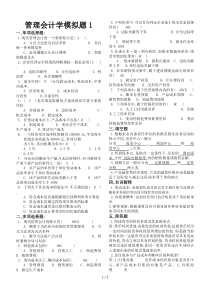 山大网络教育管理会计学模拟试题及答案