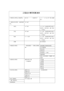 工程设计费用预算方案