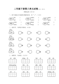 部编语文二年级下册第八单元试卷及答案