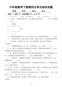 小学数学冀教版六年级下册第四五单元综合测试题