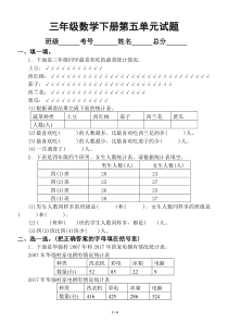 小学数学冀教版三年级下册第五单元《数据的收集与整理》测试题2