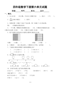 小学数学冀教版四年级下册第六单元《小数的认识 》测试题