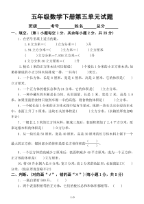 小学数学冀教版五年级下册第五单元《长方体和正方体的体积 》测试题