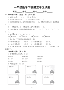 小学数学冀教版一年级下册第五单元《100以内的加法和减法（一） 》测试题