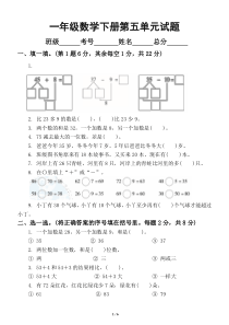 小学数学冀教版一年级下册第五单元《100以内的加法和减法（一） 》测试题2