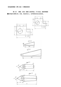 工图习题集答案资料