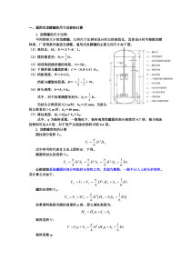 通用式发酵罐的设计与计算