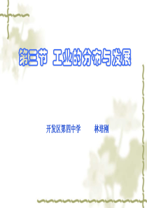 工业的发展与分布ppt-PowerPointPrese