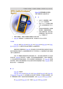 Fluke DTX系列电缆认证分析仪