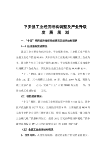 工业经济结构调整及产业升级发展规划