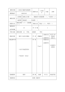 工业设计最新发展趋势教案