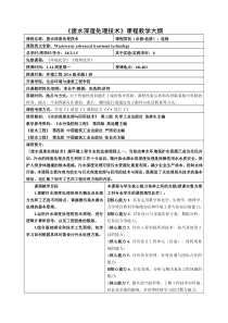 《废水深度处理技术》课程教学大纲