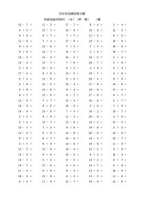 20以内加减法300题