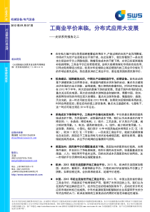 工商业平价来临,分布式应用大发展--光伏系列报告之二