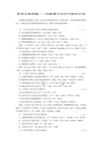 常考点高考题——判断离子反应方程式正误