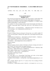 2019年高考英语真题全国I卷阅读理解部分：全文英汉对照翻译+解析+重点词汇