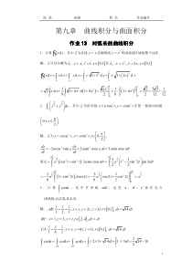 华南理工大学高等数学习题册第9章详细答案