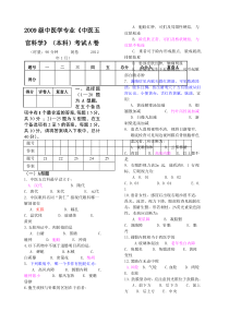 《中医五官科学》试卷A