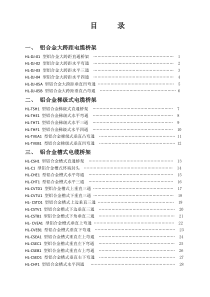 铝合金电缆桥架样本